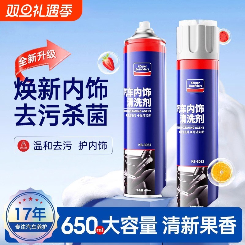 汽车内饰清洗剂免洗用品强力去污洗车液皮顶棚多功能泡沫清洁神器