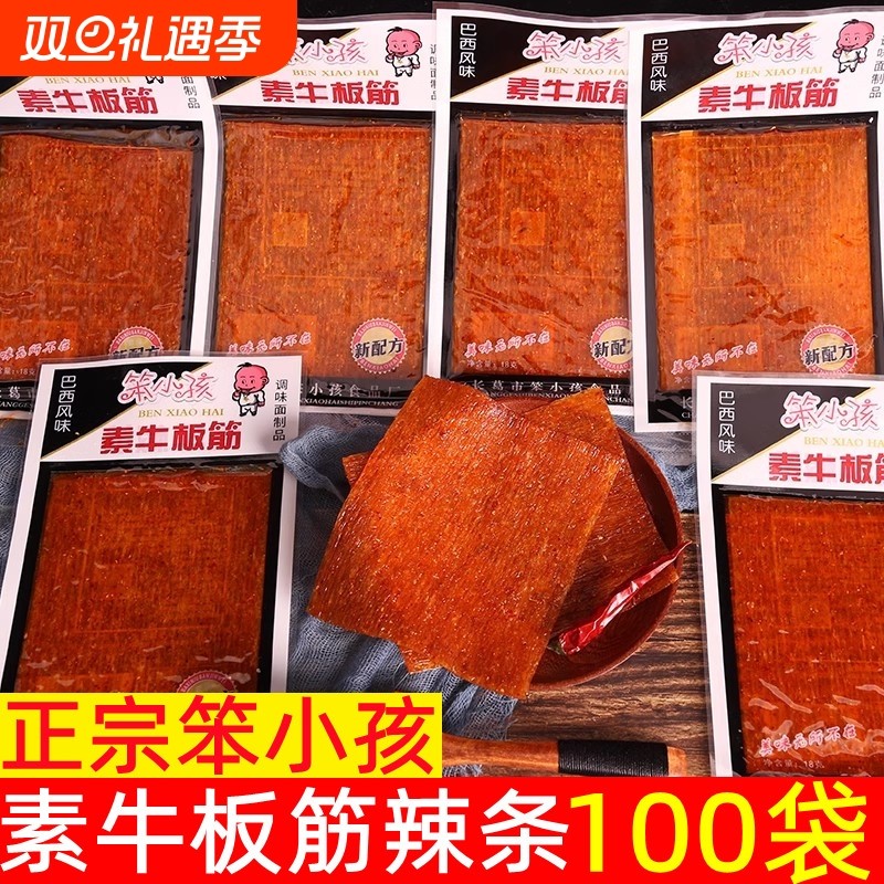 长葛巴西素牛板筋辣条面筋制品童年怀旧零食辣片经典辣味美味回忆