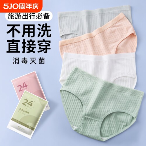 一次性内裤女纯棉裆旅游出差灭菌