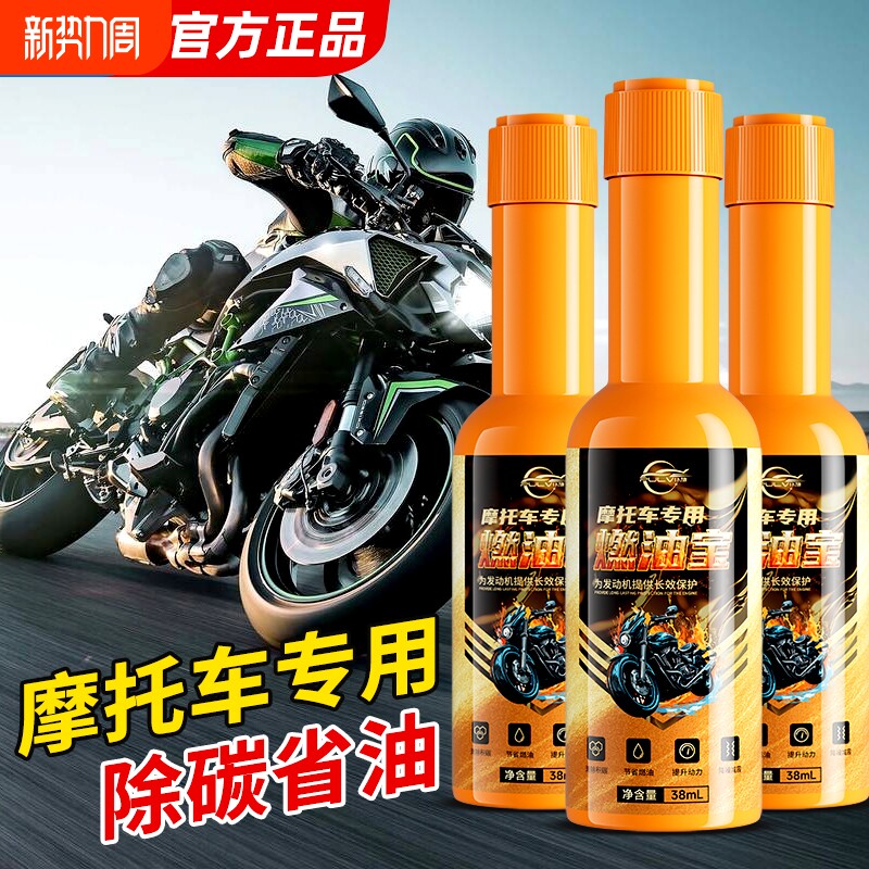 仆旅摩托车燃油宝汽油添加剂除积碳发动机清洁剂清除液体油耗省油