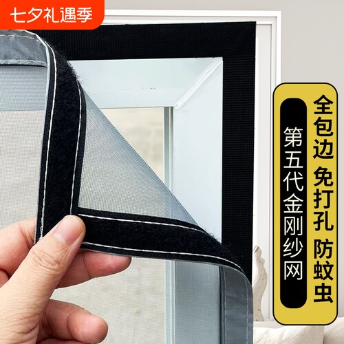 免打孔防蚊纱窗网|超3000次加购