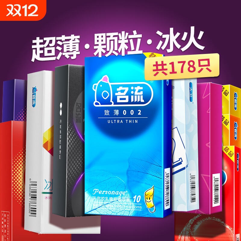 名流避孕套超薄正品旗舰店持久装延时情趣安全套男用byt大颗粒 - 淘宝联盟商品