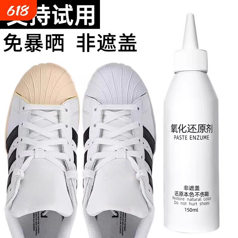 鞋底鞋子发黄鞋边去黄去氧化还原剂小白鞋洗白清洗剂增白修复专用