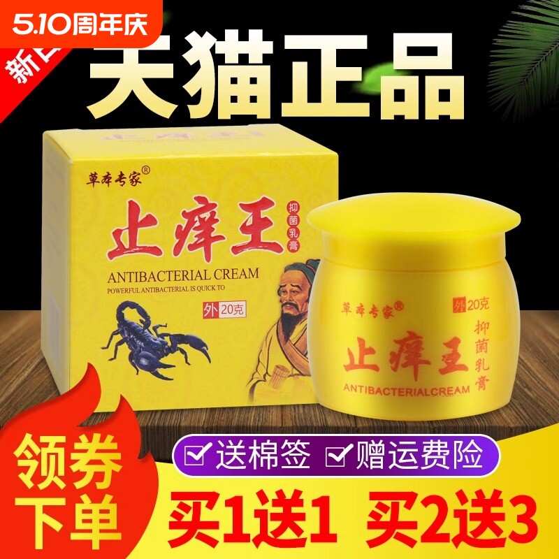 止痒王正品【买1送1】草本专家抑菌乳膏皮肤外用软膏旗舰店