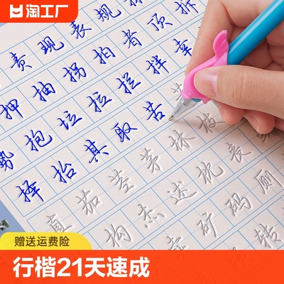 行楷字帖成人练字行书凹槽练字帖