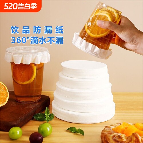 透明宝贝奶茶外卖加厚防漏纸