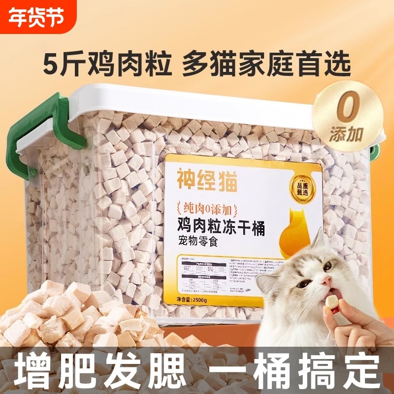 冻干猫零食冻干鸡肉粒鸭肉鸡胸肉5斤营养增肥磨牙宠物零食大桶装,宠物/宠物食品及用品,猫冻干零食,淘宝优惠券,粉丝福利购,淘宝优惠卷