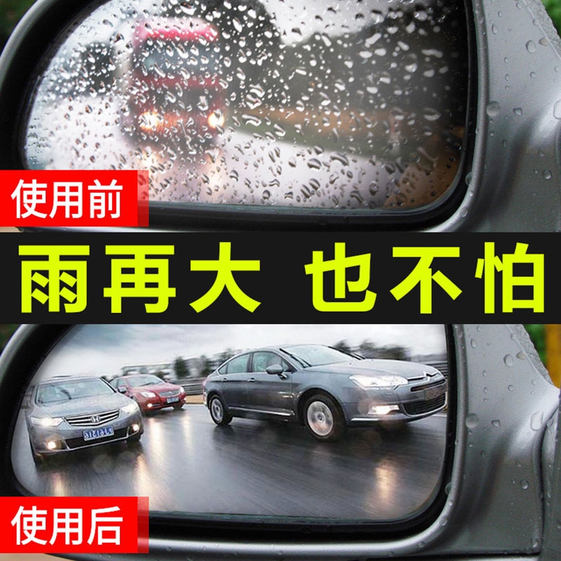 汽车玻璃防雨剂防雾剂后视镜防雨膜前挡风玻璃防雾防雨反光镜驱水