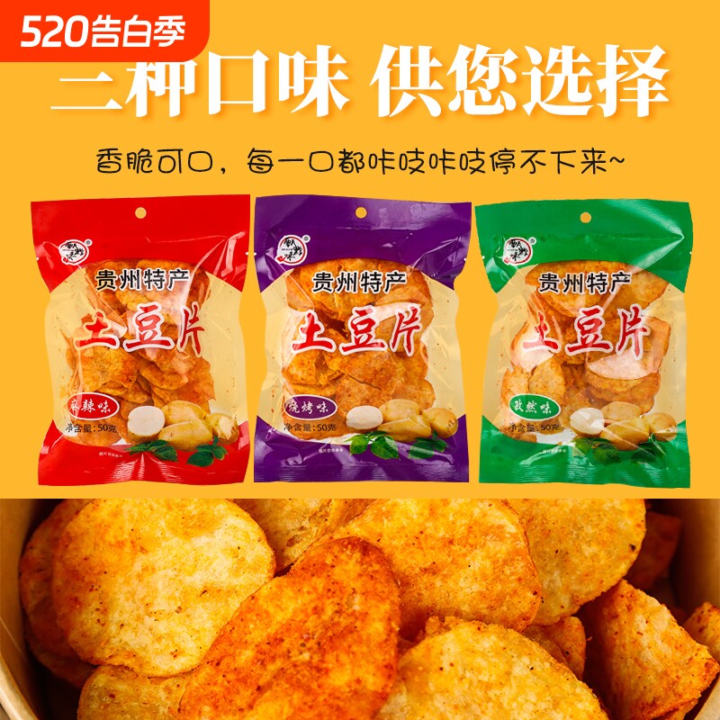 贵州麻辣土豆片薯片云南洋芋片丝农科院特产解馋小吃休闲零食好吃