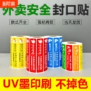 外卖封口贴京东外卖封签美团饿了么食品安全封签防撕封条安心贴纸餐盒配送打包盒奶茶袋防拆一次性防漏封餐贴