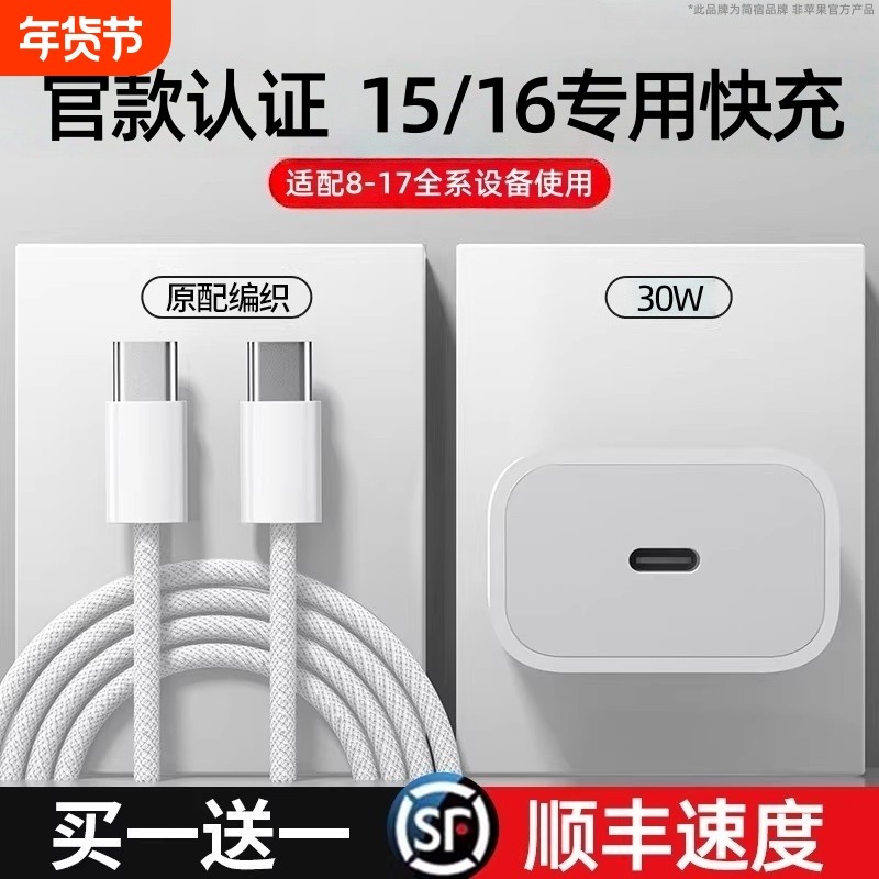 【国家3C认证】适用苹果17充电器头16Pro/ProMax充电线iPhone15手机USB-C编织30W快充数据线原盒装插头简宿,3C数码配件,手机充电器,淘宝优惠券,粉丝福利购,淘宝优惠卷