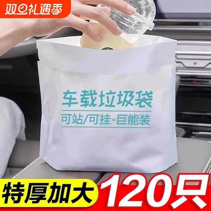 车载垃圾袋粘贴自立式收纳袋汽车内用桶车上好物备实用大全可粘贴