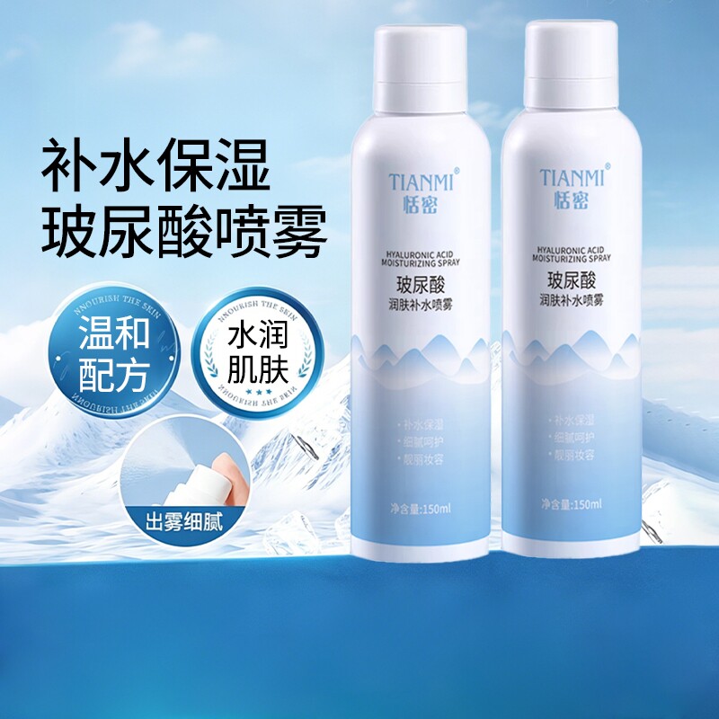 恬密玻尿酸补水喷雾保湿身体舒缓妆前收缩毛孔提亮爽肤水小分子
