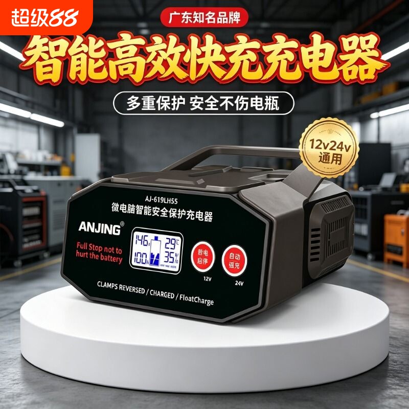 汽车电瓶充电器12v24V通用大功率智能AGM启停专用铅酸电池充电机