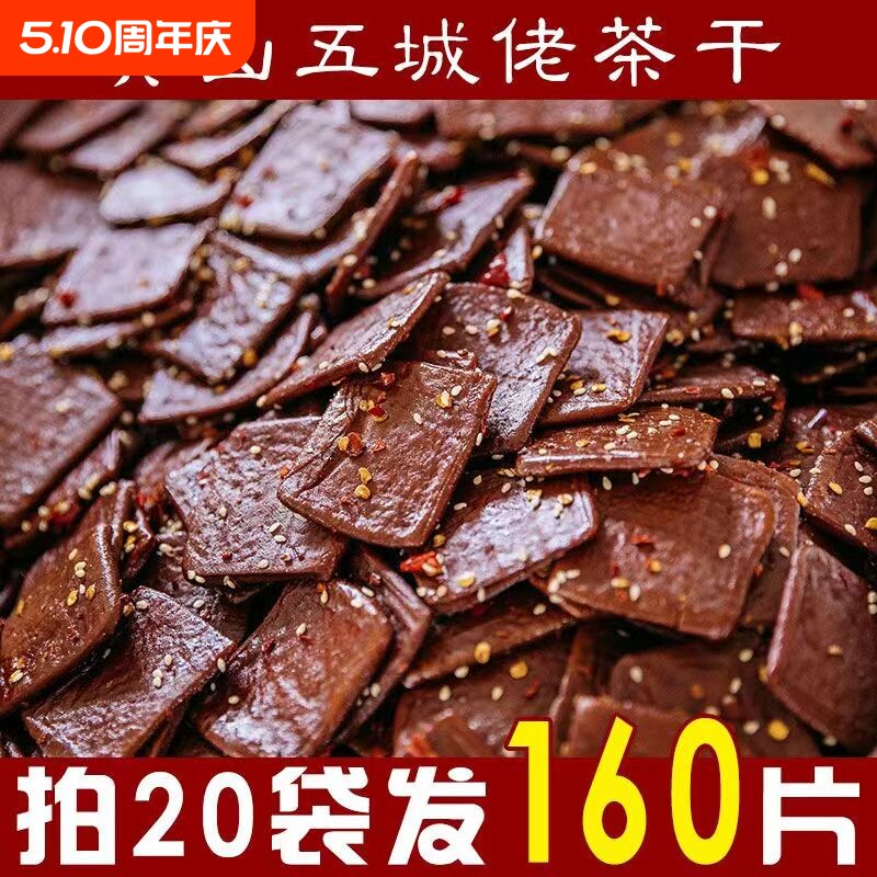 黄山五城茶干小袋香辣五香豆干安徽零食特产宿舍休闲即食豆腐干
