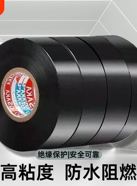 工地用超粘电工胶带PVC防水胶带阻燃超薄绝缘电线黑色胶布一整箱