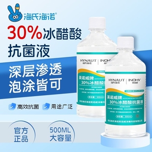 海氏海诺30%冰醋酸抗菌液用于完整皮肤 冲洗清洁杀菌500ml正品