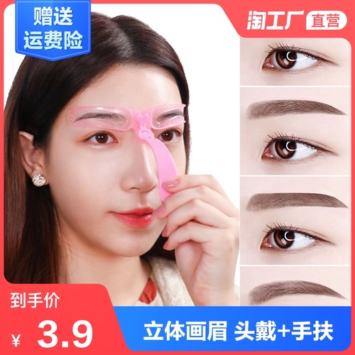 眉辅助器价格 眉辅助器图片 星期三 眉辅助器价格 眉辅助器图片 星期三