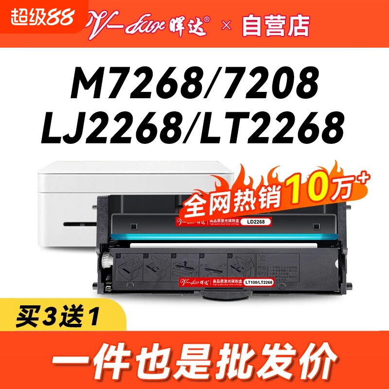 晖达联想LD228粉盒适用激光