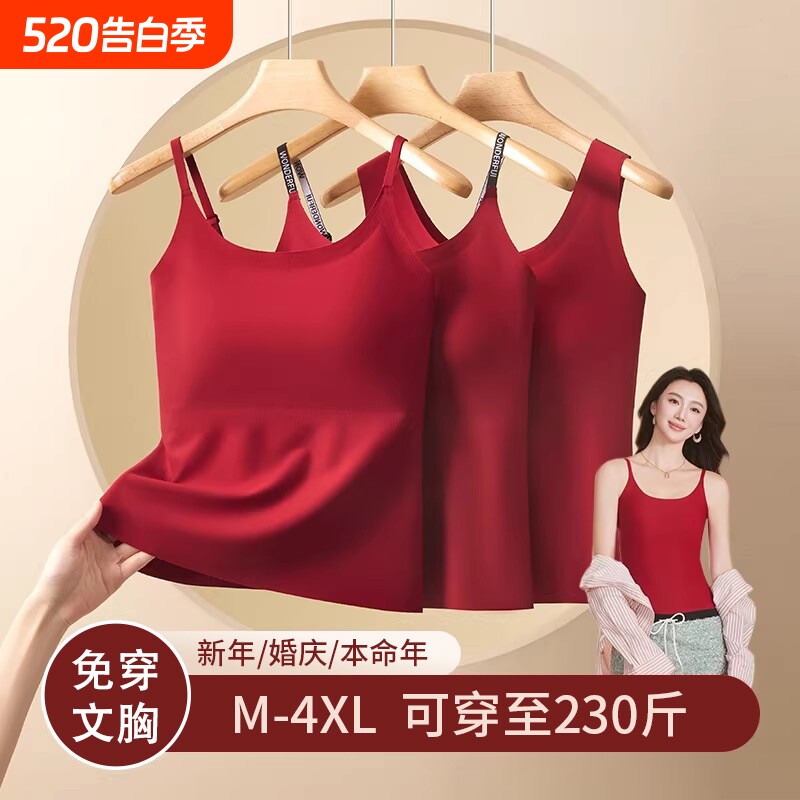 本命年红色吊带背心女带胸垫一体内衣马年新娘大码胖mm200斤内搭