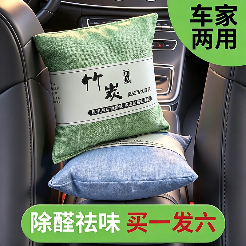 竹炭包除甲醛汽车新车车内除异味吸去除味木炭专用车载活性炭碳包