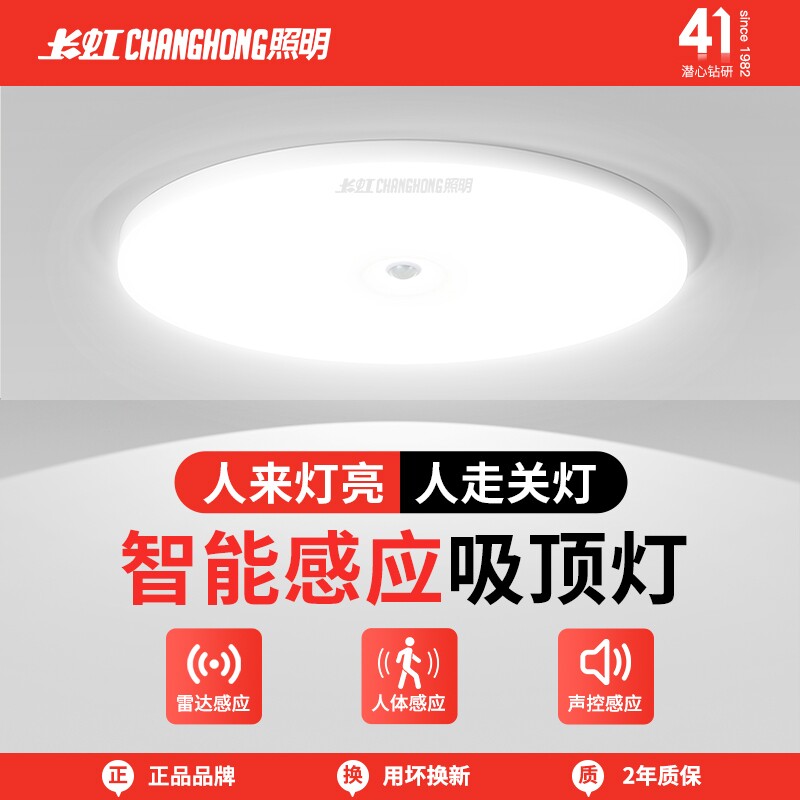 长虹感应吸顶灯过道灯人体感应灯声控灯卧室厨房客厅阳台楼梯照明