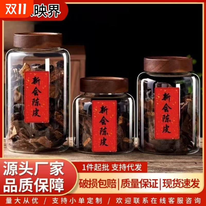 陈皮罐储存罐玻璃密封罐子装陈皮的收纳瓶子茶叶罐中药材干果瓶子