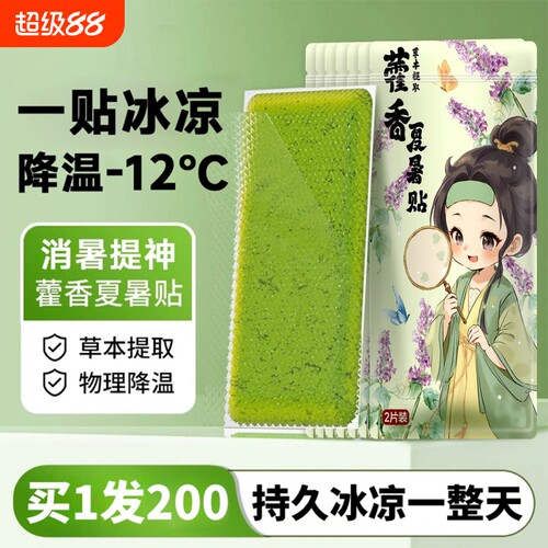夏季藿香冰凉贴降温户外夏天防中暑学生宿舍冷冰爽散热手机清凉贴