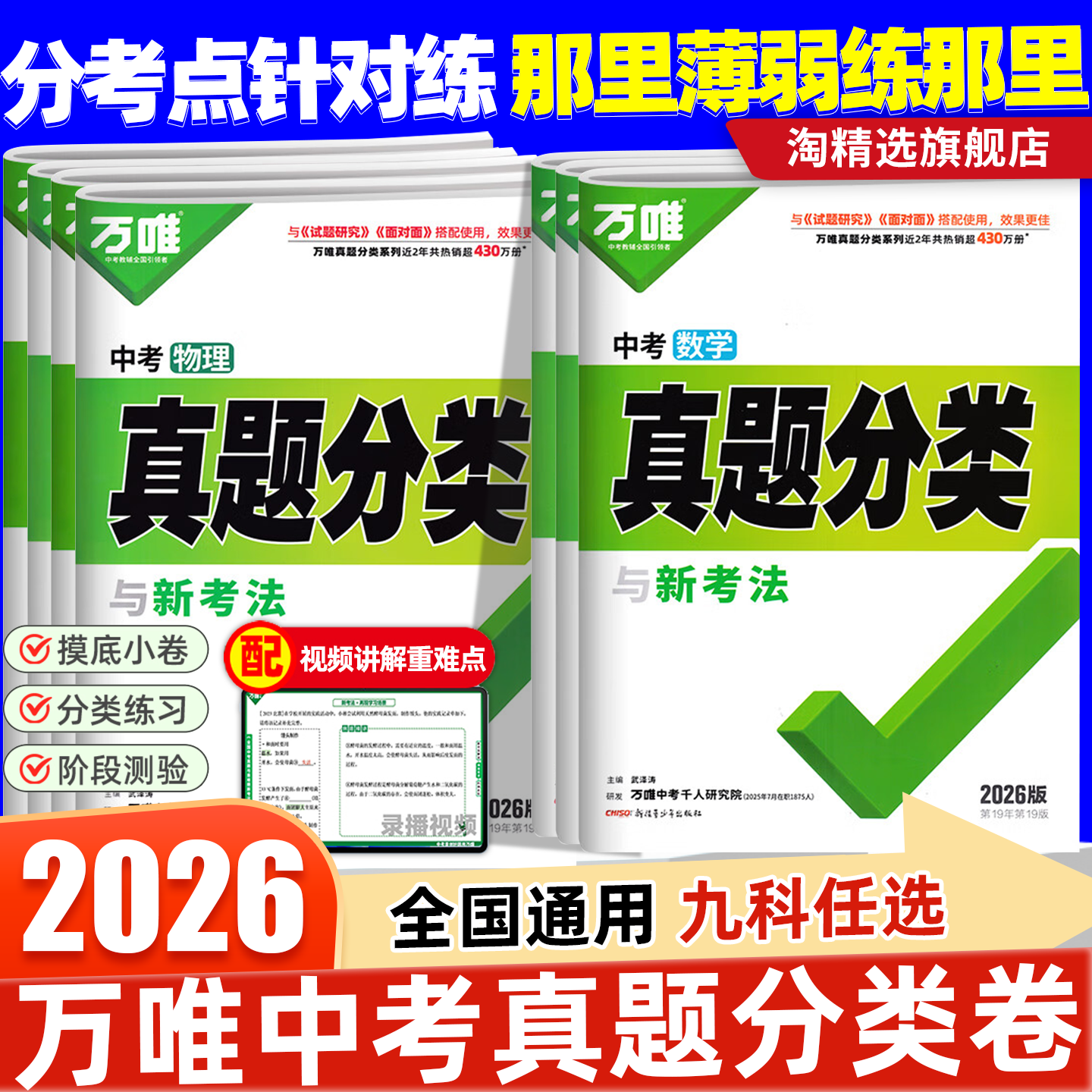 2026万唯中考真题分类语文数学英语物理化学政治历史全套初三九年级初中中考真题卷模拟卷生物地理会考总复习资料满分作文必刷题