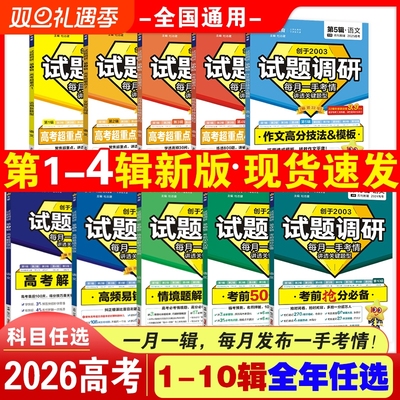 正版26高考试题调研1-10辑全套
