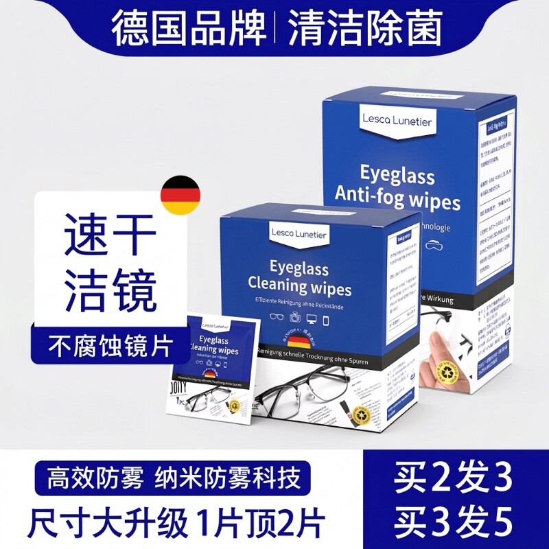 冬天眼镜清洁湿巾德国防起雾专用眼镜布一次性擦拭纸镜片屏幕防雾
