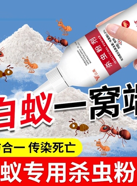 白蚁药防治专用除的药粉白蚂蚁一窝家用全窝端白蚁杀虫剂呋虫胺
