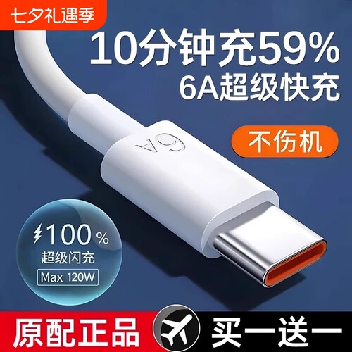 手机充电线typec安卓数据线快充6a适用苹果17/16/15华为红小米超级vivo荣耀原装正品oppo充电器线mate70闪充