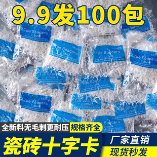 瓷砖十字卡十字架1mm2mm找平器卡子十字架铺砖美缝十字卡留缝卡