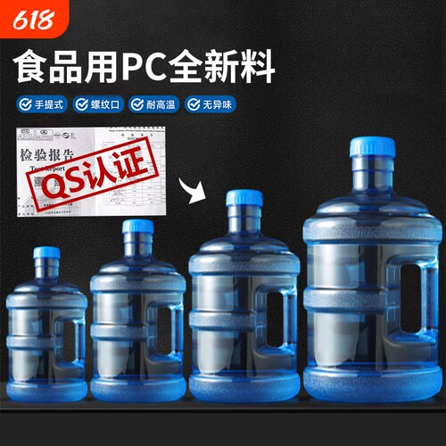 纯净水桶家用食品级PC桶装水空桶