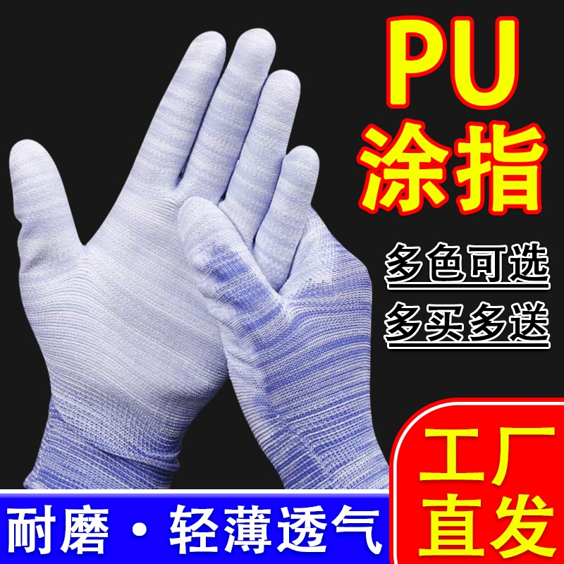 耐磨耐用PU涂指工厂手套批发