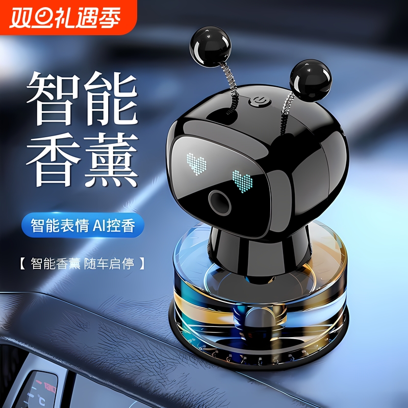 智能车载香薰机器人汽车香水车内净化空气加湿器车用全自动喷香机