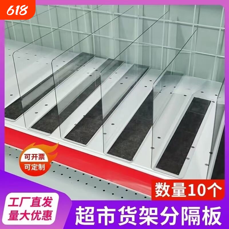 超市货架分隔板透明磁吸挡板隔片商品分类便利店展示架L型分割板