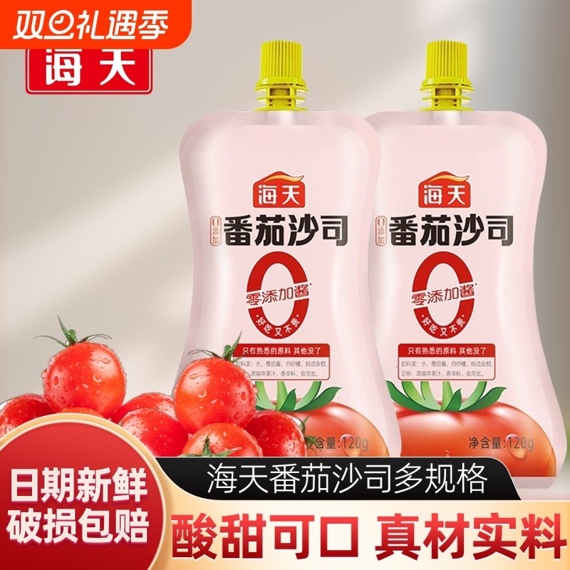 海天零0添加番茄沙司番茄酱120g袋挤挤装西红柿酱薯条炸鸡蘸酱