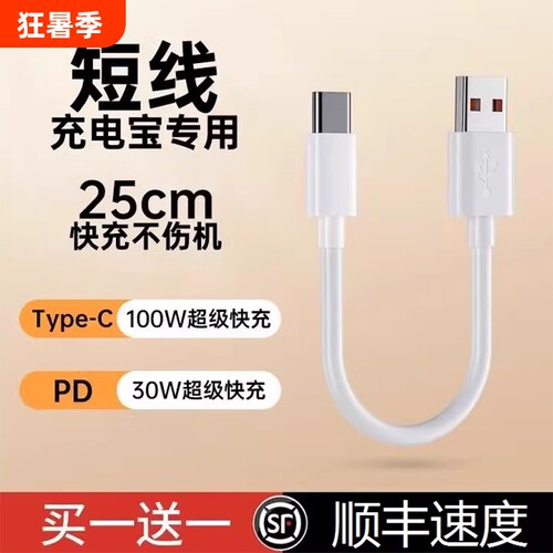 界扣6A充电宝数据线短款短线typec0.25m适用华小米vivo安卓oppo手机5A器最超短tapc充电线20cm超级快充接口