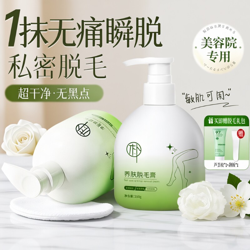 脱毛膏腿部全身可用女士男学生通用腋下私处温和去根腋毛不留黑点