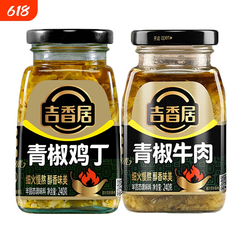 吉香居240g青椒牛肉鸡丁辣椒酱四川鸡肉青滋味辣椒酱下饭酱微辣酱