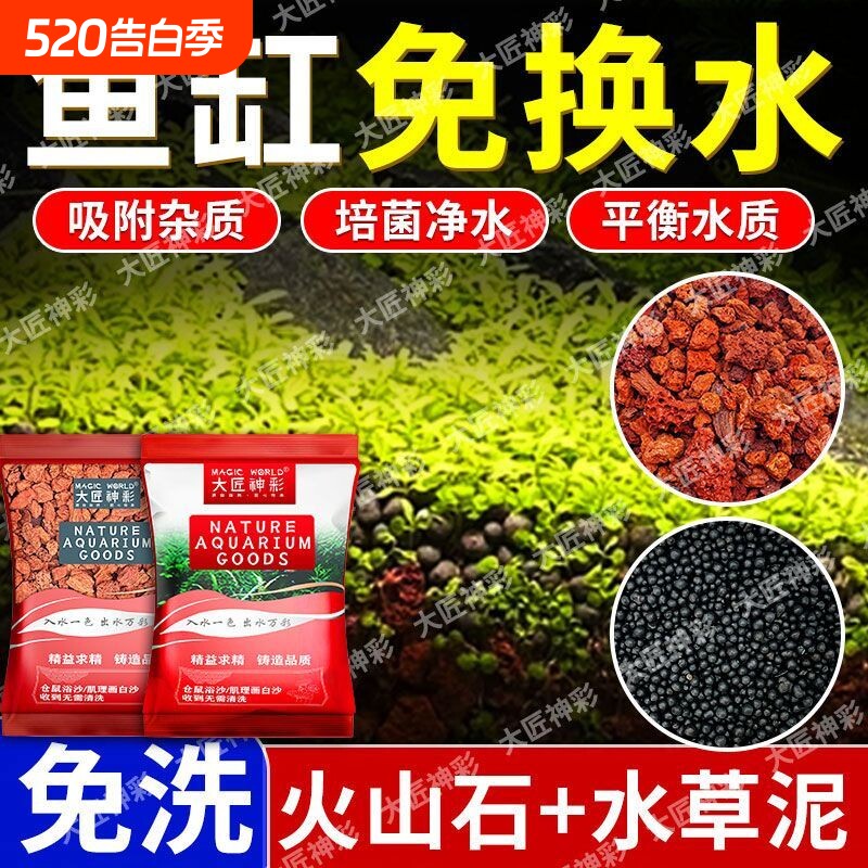 火山石水草泥生态鱼缸专用造景底部砂石头陶粒砂古法养鱼水草种