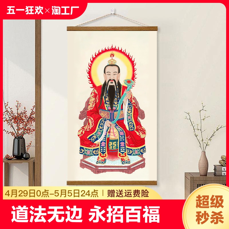 三清祖师画像挂画客厅中堂画过道走廊墙面装饰画书房供奉晶瓷壁画图片