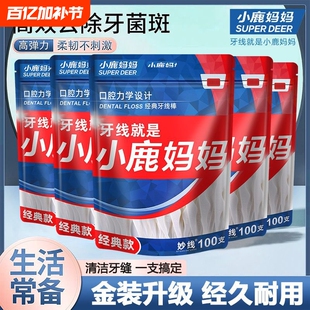 小鹿妈妈专业洁齿牙线棒齿缝青年款不伤牙超细家用
