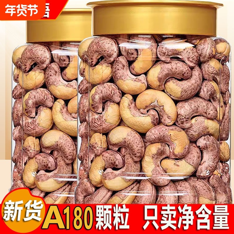 新货带皮紫衣腰果烘焙大颗粒250g/500g散装盐焗腰果孕妇解馋