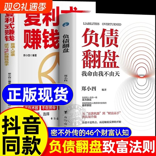 抖音同款负债翻盘复利式赚钱正版突破认知的财富法则副业变现的商业思维让钱的秘密普通人逆袭成为高手资源翻身创业生意有道理财