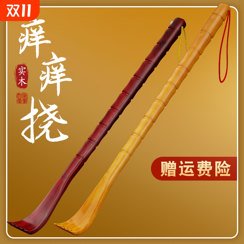 痒痒挠不求人抓背挠痒神器老头乐