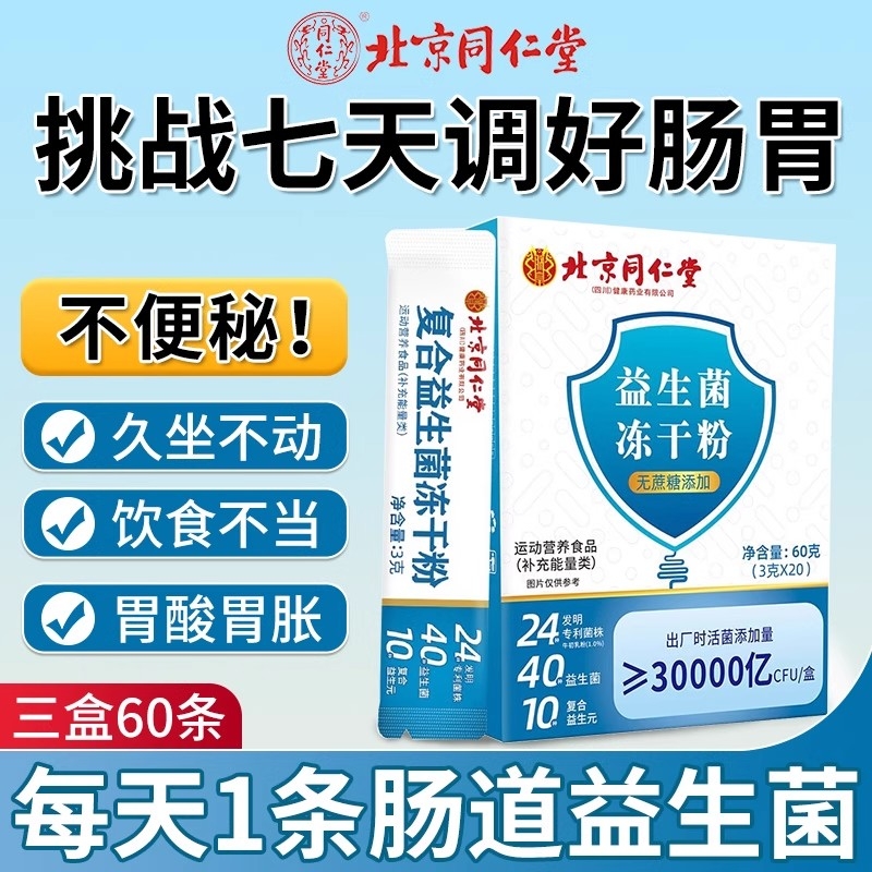 益生菌调理肠胃成人肠道免疫力儿童便缓解便秘大人正品官方旗舰店