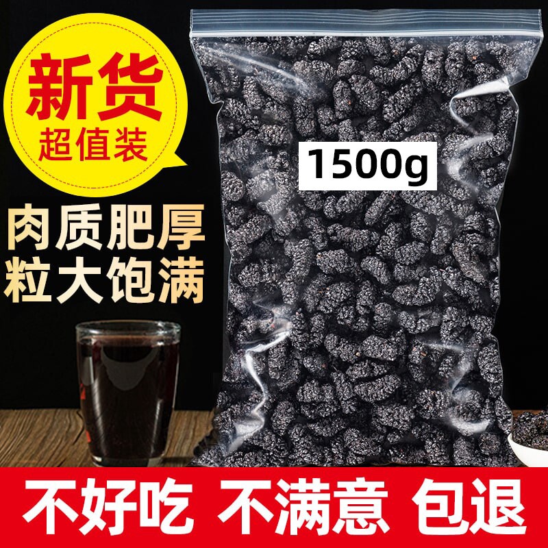 桑葚干新疆黑桑葚官方旗舰店特产级泡茶酒专用优质桑果子无添加糖